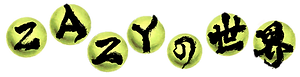 ZAZYの世界